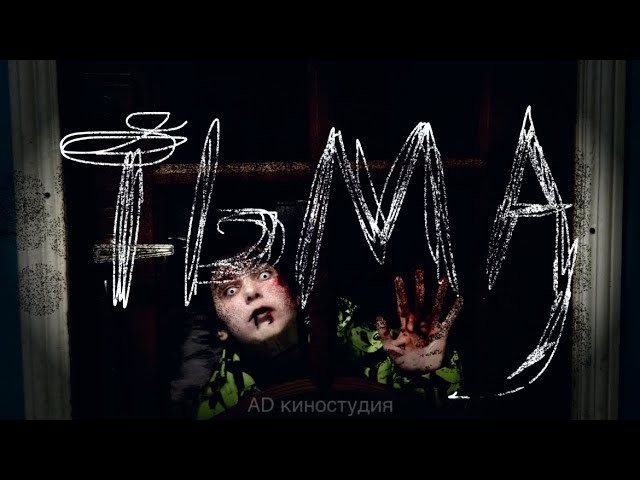 Сериал &laquo;ТЬМА&raquo; (2026) Великобритания